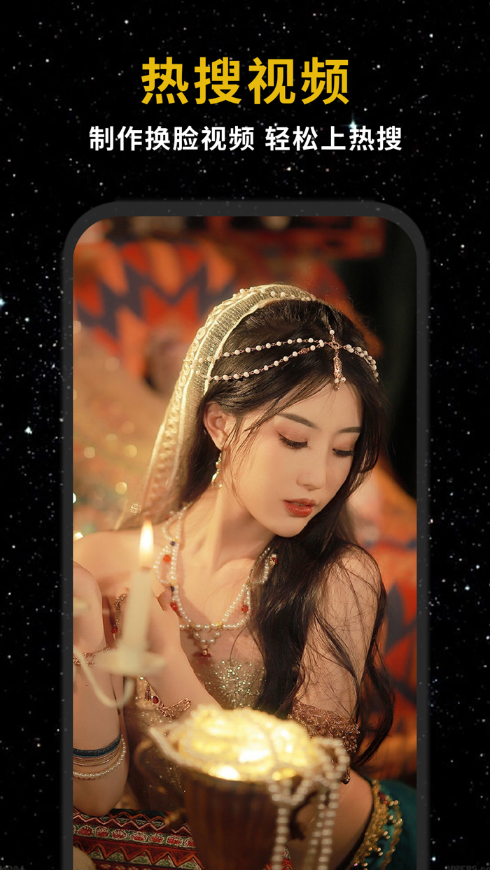 换脸-秀脸高清ar变脸特效