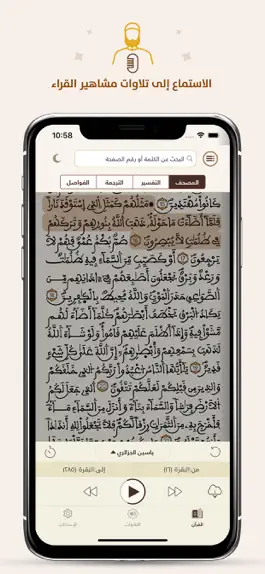 Game screenshot مصحف المسلم الأمازيغي amazighi hack