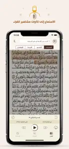 مصحف المسلم الأمازيغي amazighi screenshot #3 for iPhone