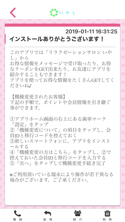 倉敷にあるリラクゼーションサロンいやし 公式アプリ