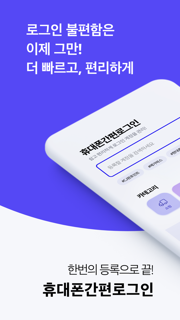 휴대폰간편로그인-간편결제매니저