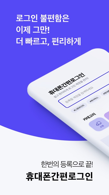 휴대폰간편로그인/간편결제매니저