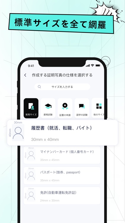 証明写真アプリ-AIが履歴書･パスポート･免許の写真を作成し screenshot-0