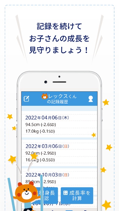 すくすく成長曲線のおすすめ画像3