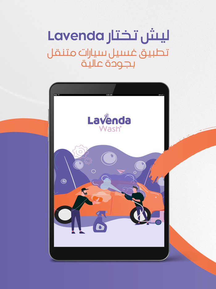 lavenda wash  لافندا ووش
