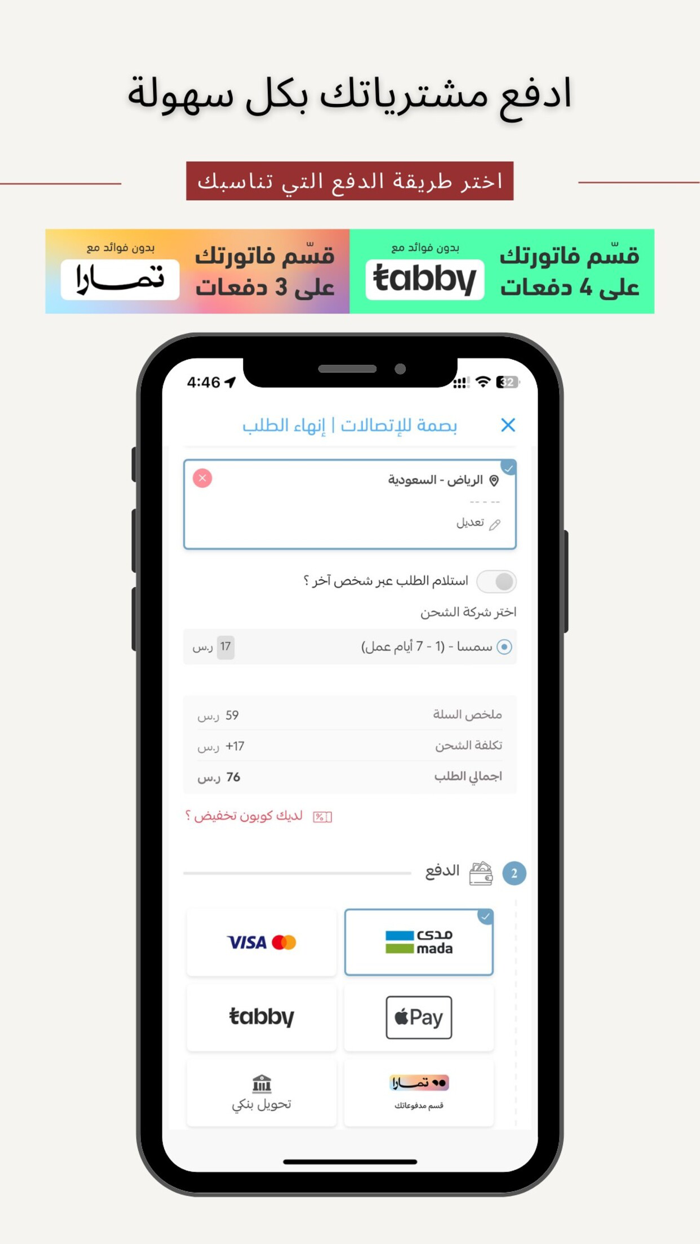 بصمة للإتصالات