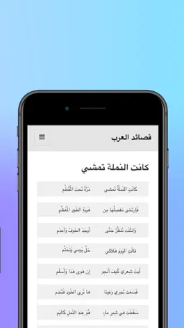 Game screenshot قصائد العرب apk