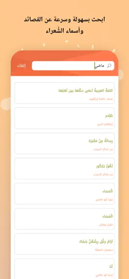 Game screenshot هنداوي قصائد hack