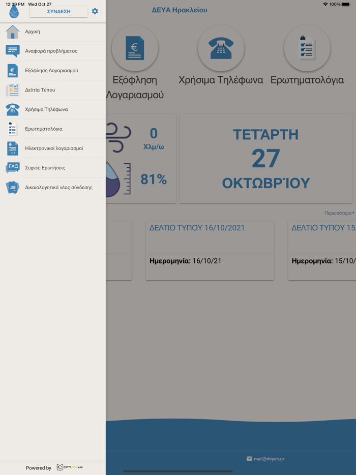 ΔΕΥΑ Ηρακλείου