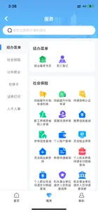 长沙人社 screenshot #2 for iPhone