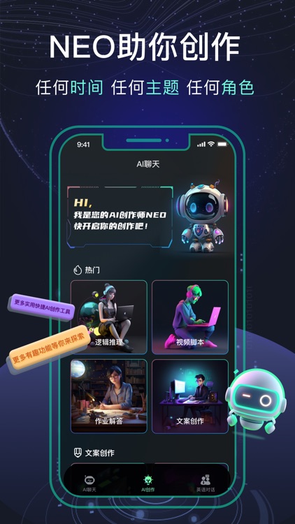 Neo AI - 中文智能聊天&创作机器人