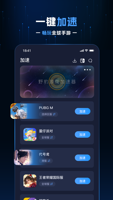 野豹加速器-全球手游专业加速器のおすすめ画像2