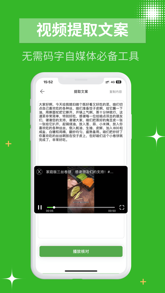 #3. 视频转文字-链接&视频一键提取文案文字 (iOS) Oleh: 小雪 赵