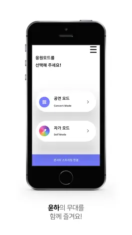 Game screenshot YOUNHA 1st OFFICIAL LIGHTSTICK apk