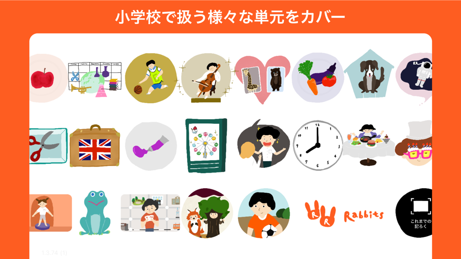 #3. Rabbits えいごで言ってみよう! (iOS) 由: Takaaki Toguchi