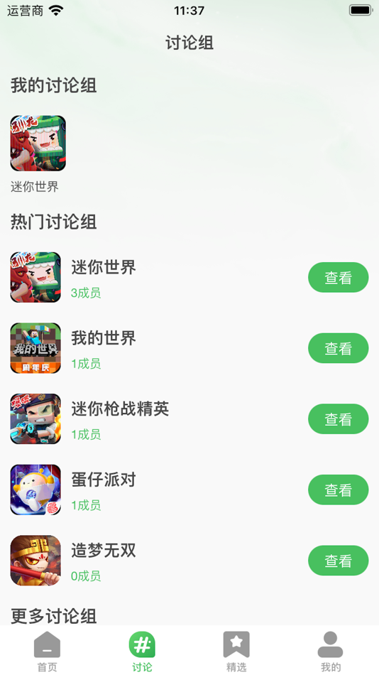 #2. 七妙乐分享社区 (iOS) 由: 宏伟 王