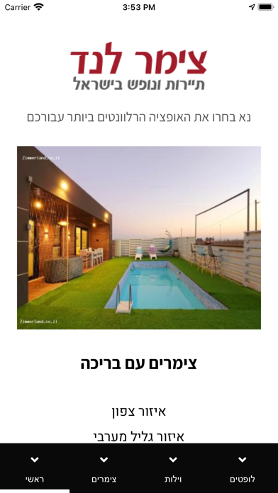 צימר לנד Screenshot