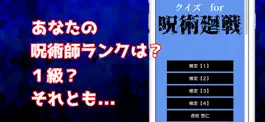 Game screenshot クイズ for 呪術廻戦 hack