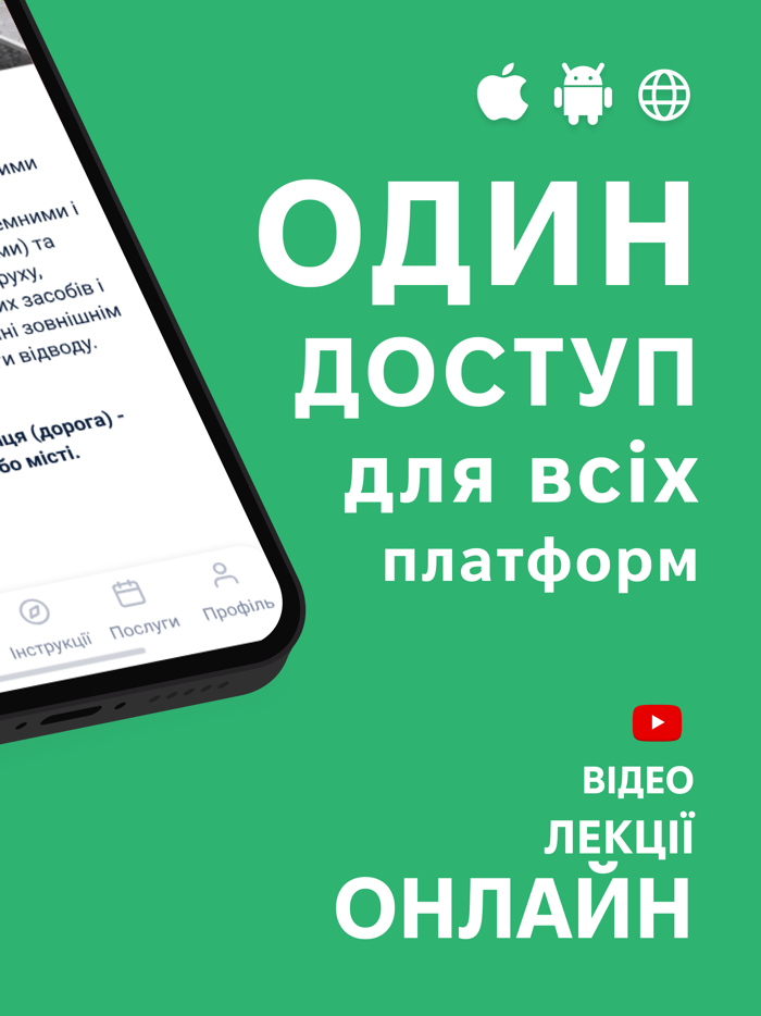 Офіційні тести з ПДР України