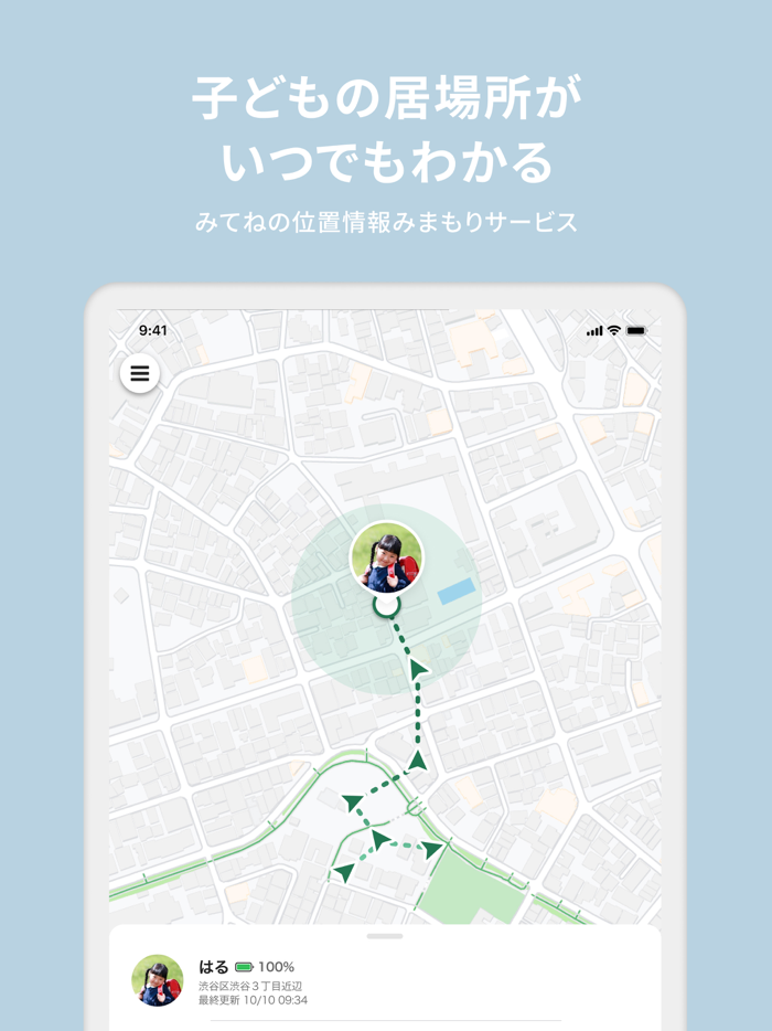 みてねみまもりGPS