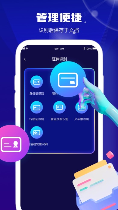 Screenshot #3 pour 景生ocr软件