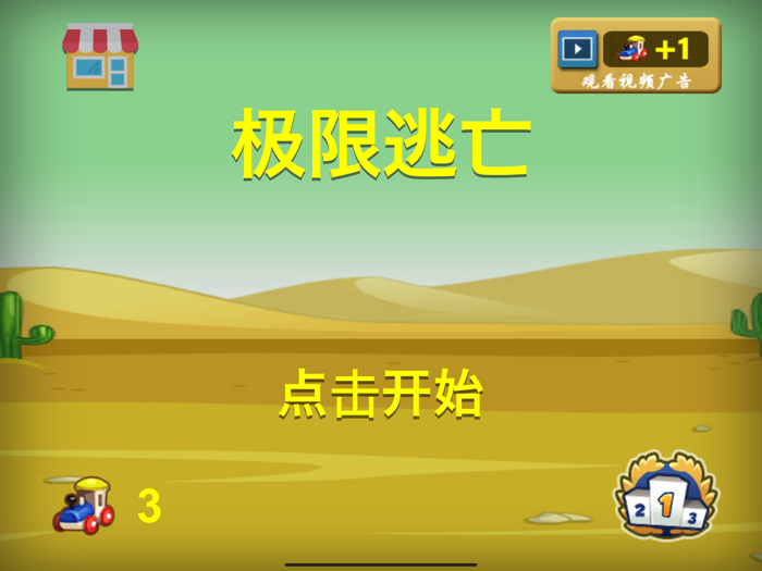 极限逃亡 - 经典急速追逐单机游戏