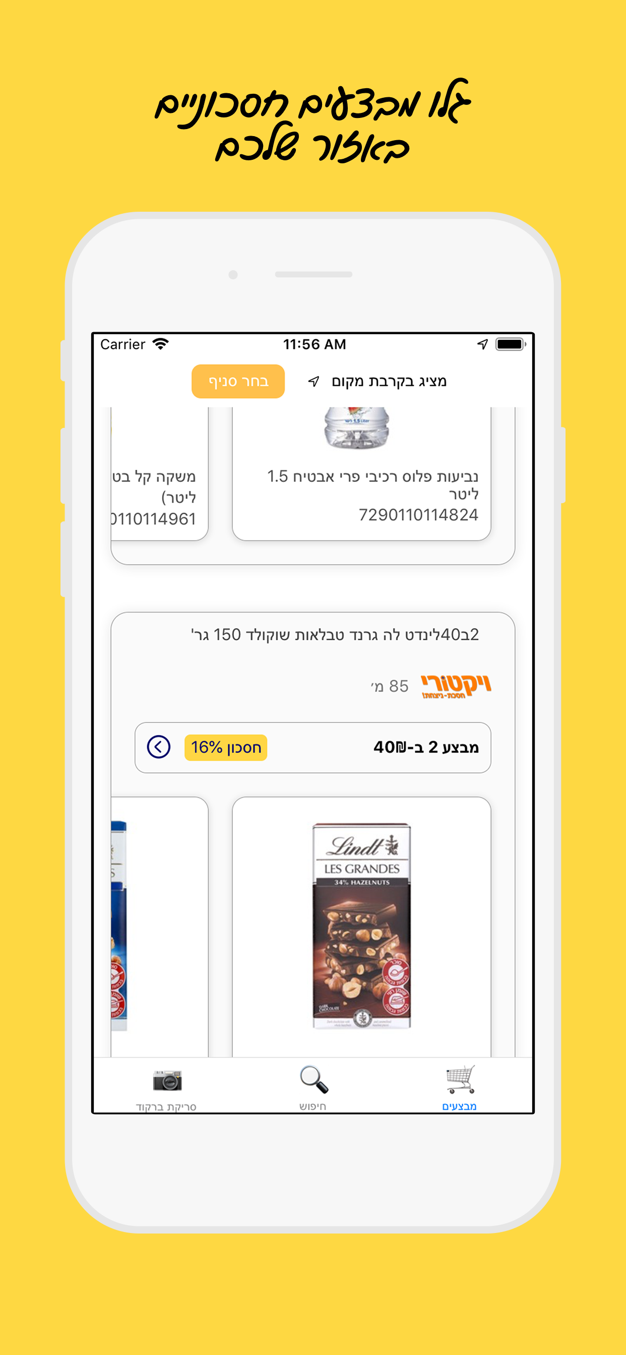 יש מבצע!