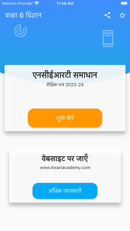 Class 6 Science in Hindi