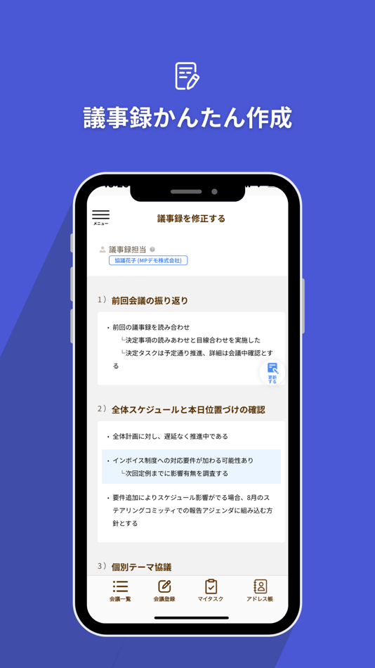 #4. meetingpoints - 会議運用支援サービス (iOS) 게시자: REWZ Corporation