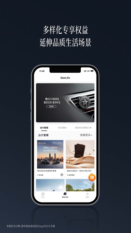 耀出行 梅赛德斯-奔驰品质出行 screenshot-4