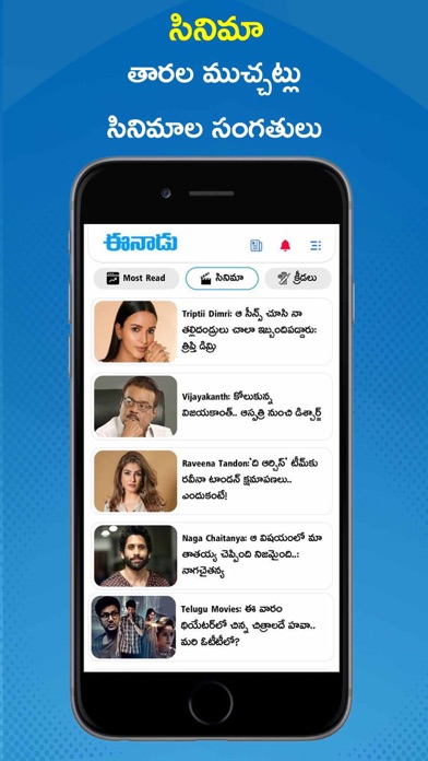 Eenadu News Official app Screenshot