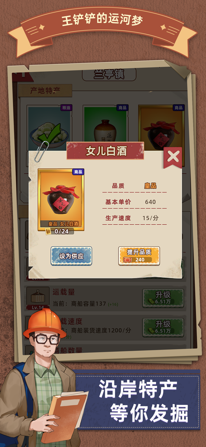 王铲铲的运河梦