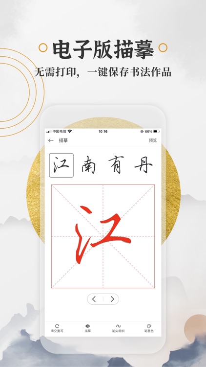 钢笔书法-名家字帖临摹 screenshot-3