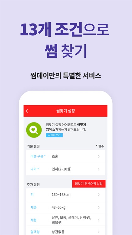 썸데이 - 이상형 썸친 만남 소개팅 (결혼, 소개팅앱)