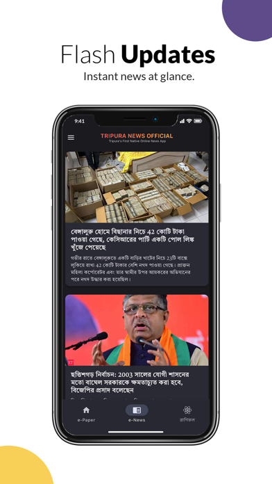 Tripura News Official - ePaperのおすすめ画像3