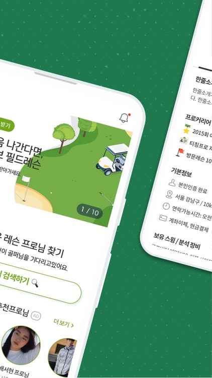 헤이골프: 필드 레슨 전문 골프 코칭, 골프 레슨