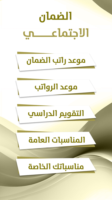 رواتب الضمان الاجتماعي Screenshot