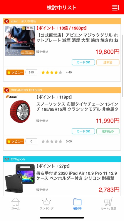 同時検索 -複数ショッピングサイトを同時に検索- screenshot-7