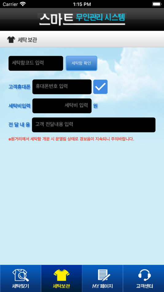 #3. 무인세탁함(세탁소용) (iOS) 由: Myung Duk Lee