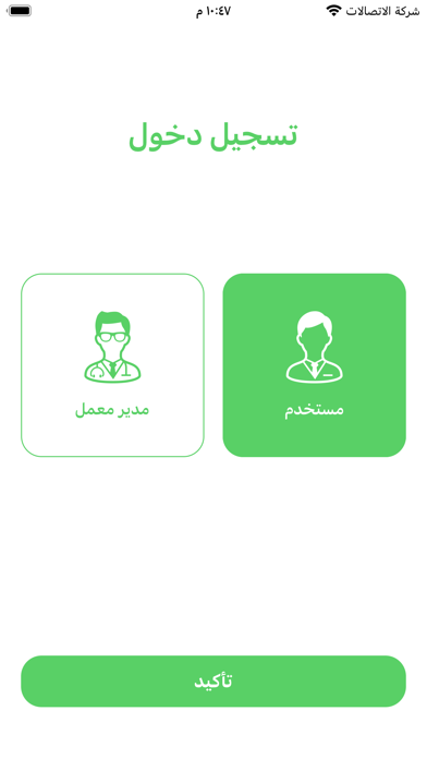 المعمل Screenshot