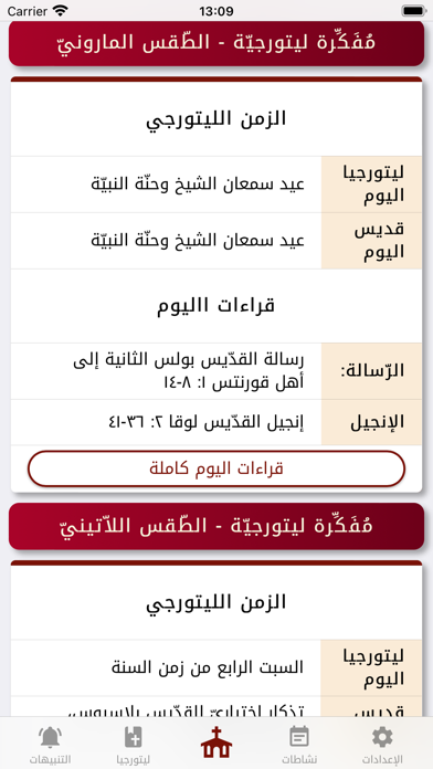 RosaryQatar Screenshot