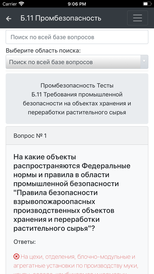 #6. Б-11. Промбезопасность. Тест (iOS) Podle: Maxim Lukyanenko