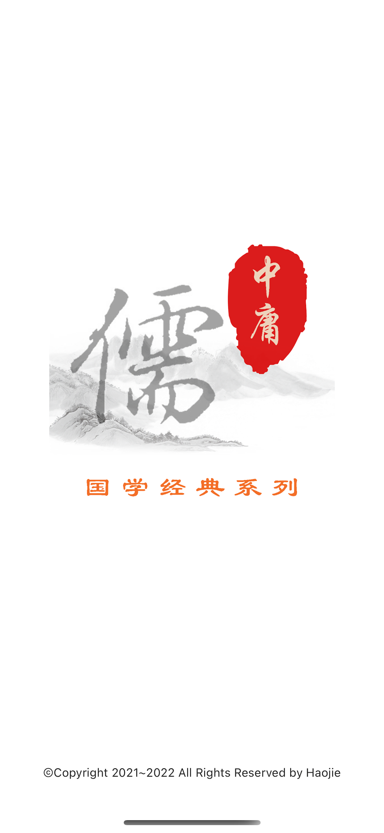 中庸-品读儒家经典巨著