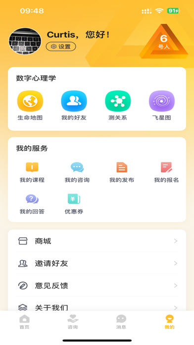 情感心理 Screenshot