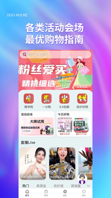 抖惠客
