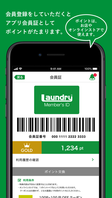 Laundry公式アプリのおすすめ画像3