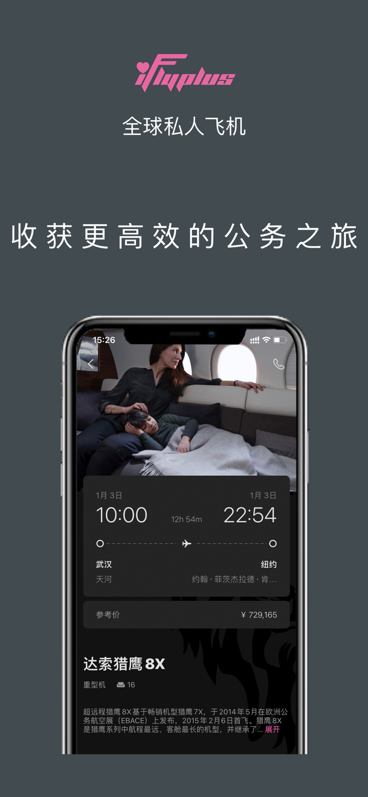 公务机私人飞机预订｜爱飞嘉iFlyPlus screenshot 3