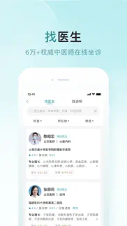 榕树家中医 iphone screenshot 3