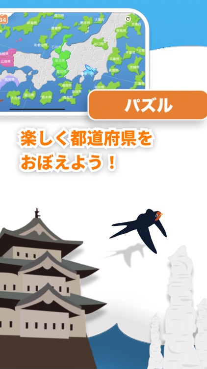 日本地図マスター screenshot-4