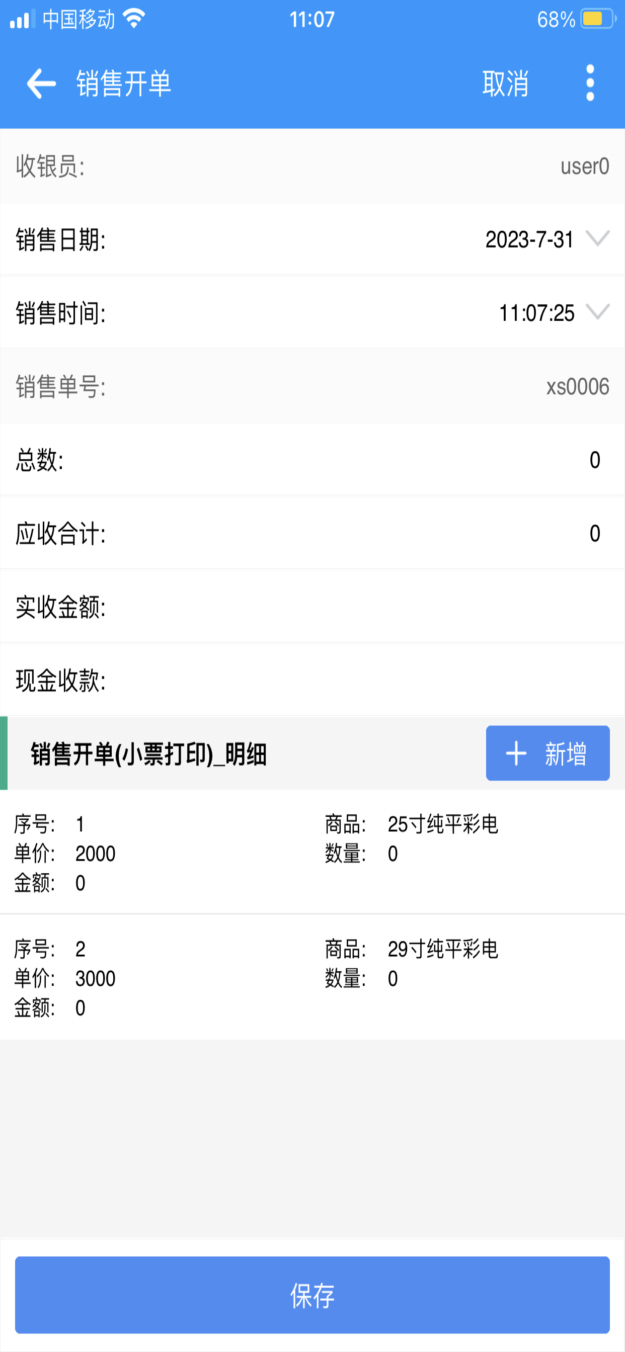 MEApp高级版